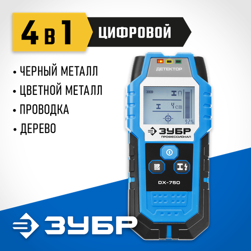  Детектор  ЗУБР Профессионал DX-750