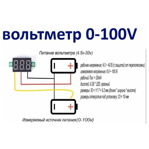 Модуль вольтметра 0,36 0-100 Вольт