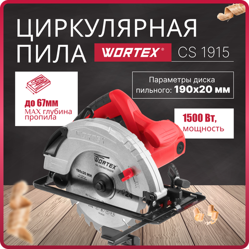 Пила циркулярная WORTEX CS 1915