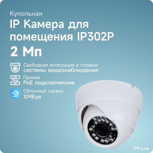 Камера видеонаблюдения  PS-Link IP302P