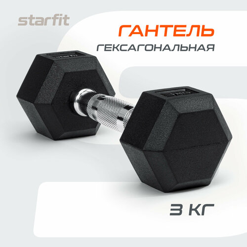 Гантель неразборная Starfit DB-301 черный