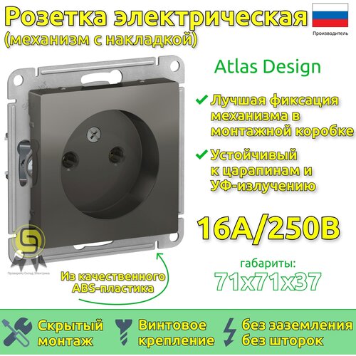 Механизм розетки Schneider Electric AtlasDesign без заземлен