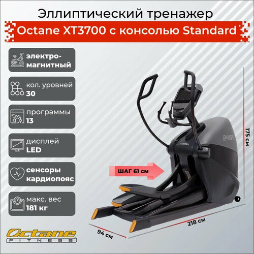 Эллиптический тренажер Octane XT-3700 с консолью