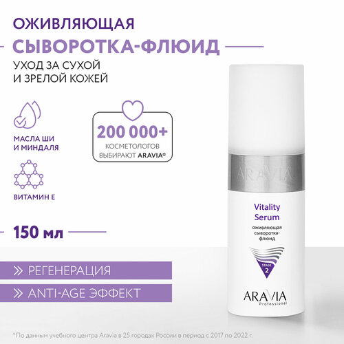 ARAVIA Сыворотка-флюид оживляющая для лица, шеи и декольте Vitality Serum, 150