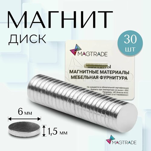 Магнит неодимовый MAGTRADE, диск 6х1,5 мм, комплект 30 шт.