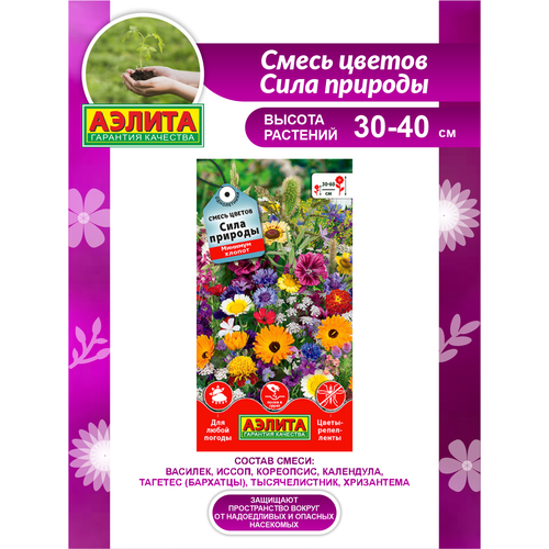 Семена. Смесь цветов Сила природы, однолетняя (вес: 3