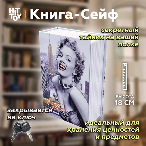 Книга-сейф «Голливуд. Мэрилин Монро» / Тайник для денег / Копилка / Шкатулка /