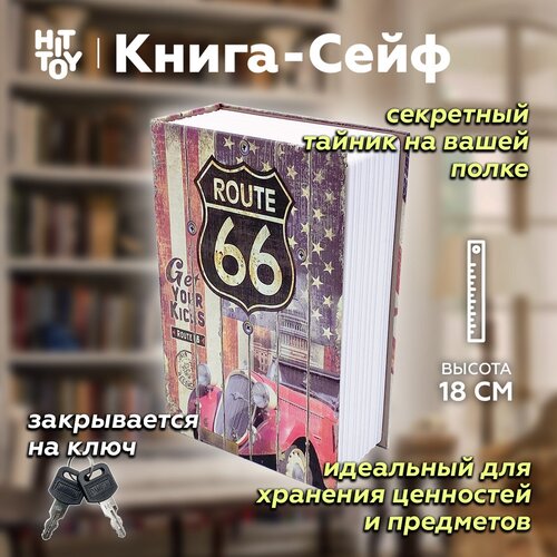 Книга-сейф «Route 66» / Тайник для денег / Копилка / Шкатулка /