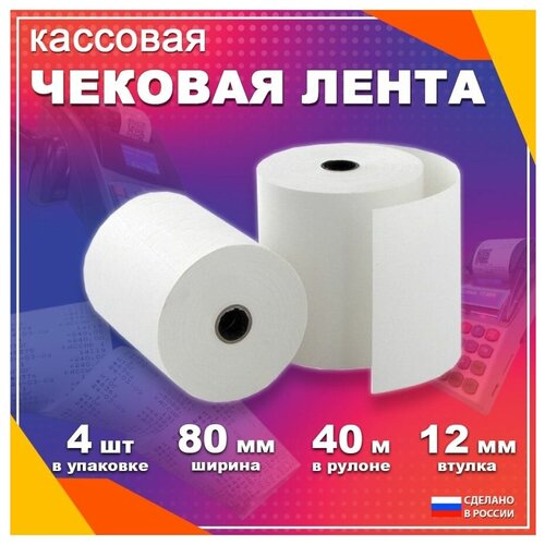 Чековая лента 80*40 метров 4