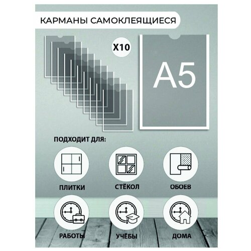 Карман настенный А5 (216х165 мм) вертикальный, прозрачный, со скотчем, 10