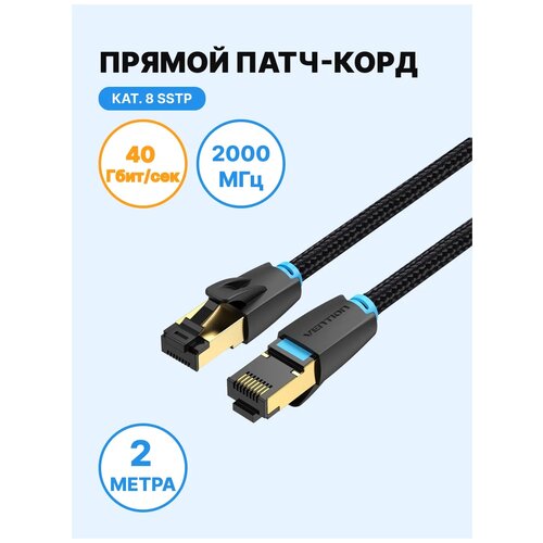 Vention Патч корд прямой ISFTP cat.8 RJ45 (папа) с тканевой 