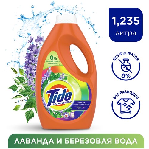 Гель Tide для стирки Color Лаванда и Березовая вода 975мл