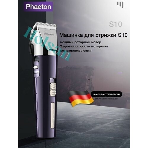 Профессиональная машинка для стрижки волос Phaeton