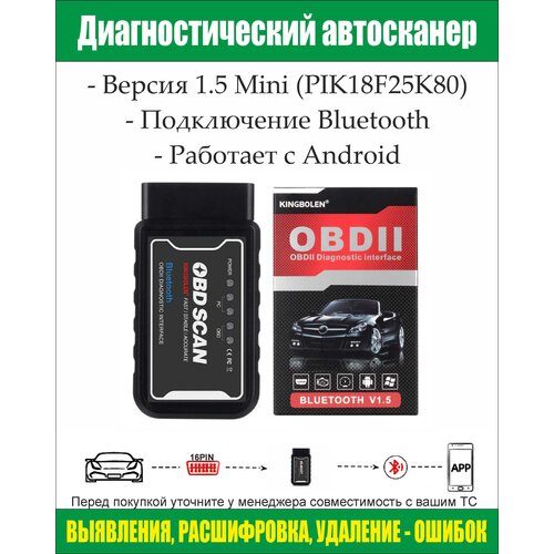 Диагностический сканер ELM327 v1.5, KINGBOLEN OBDII, устройс