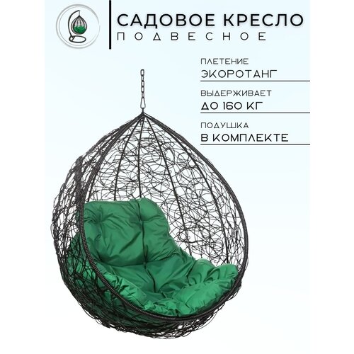 Подвесное кресло Bigarden Tropica BS, 95х110 см, до 160