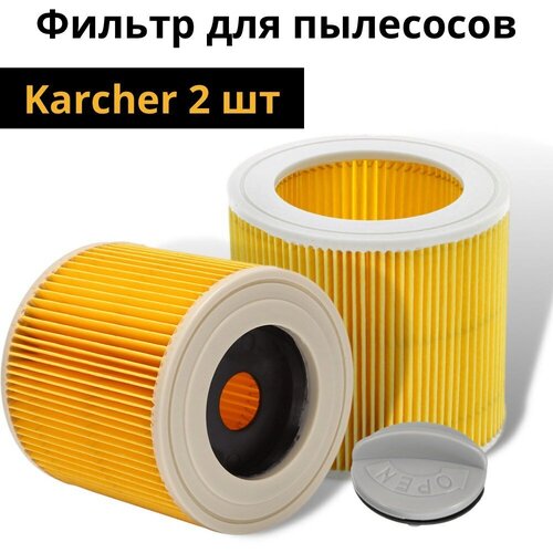 Фильтр для пылесосов Karcher WD 3, MV 3, 2 шт.