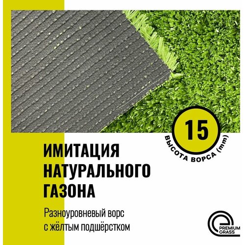 Искусственный газон 2х2 м. Premium Grass Deco 15. Искусственная трава в