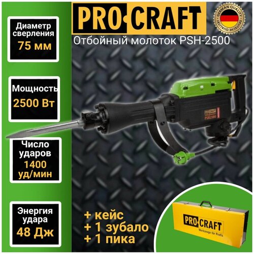 Молоток отбойный Procraft PSH2500, 48Дж, 1400уд/мин,