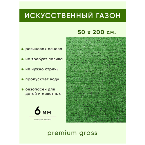 Искусственная трава  Яндекс Маркет Газон искусственный в рулоне (0,5х2м) ворс 6мм