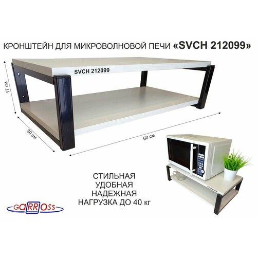 Кронштейн для микроволновки, 15см черный OSINCA 212099 под микроволновую