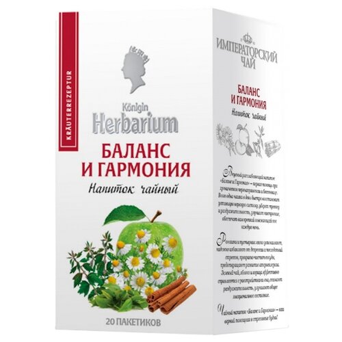 Konigin Herbarium Напиток чайный Баланс и гармония пакетир