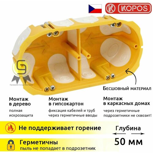 KOPOS Коробка установочная для полых стен KPL 64-50 / 2LD (NA) 68х138х50мм