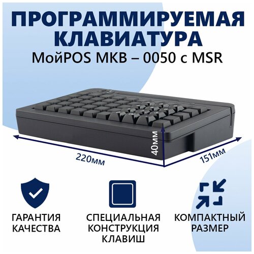 Программируемая клавиатура MKB-0050 c