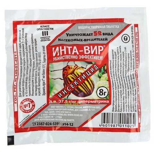Средство от насекомых-вредителей Инта-Вир, таб 8