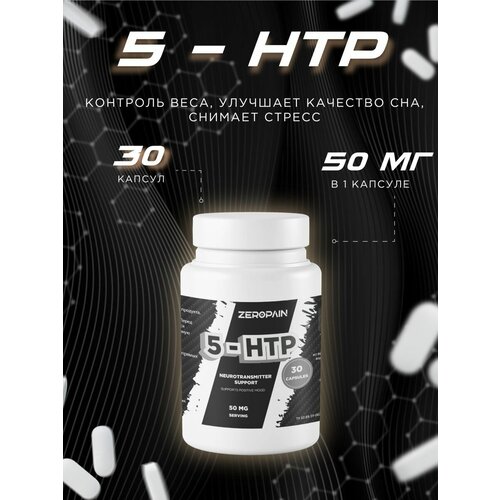 Zero Pain Аминокислота 5HTP 30