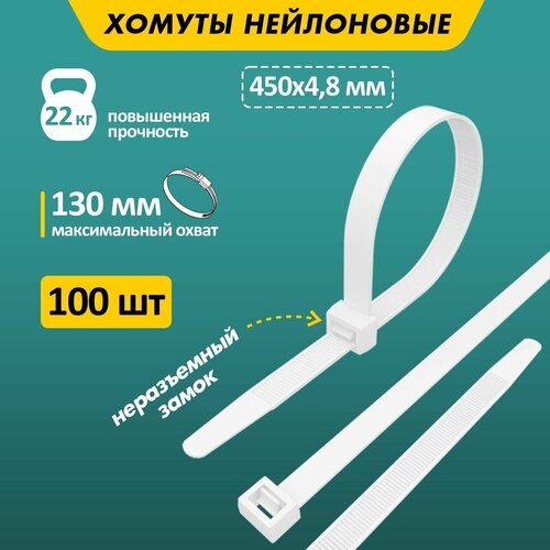 Стяжка кабельная (хомут стяжной) REXANT 07-0450-5 4.8 х 450  мм 100