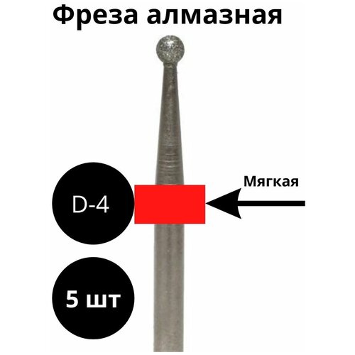 Фреза алмазная форма шар.