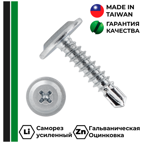 Саморез усиленный с прессшайбой и сверлом 4,2х25 - 300 шт.