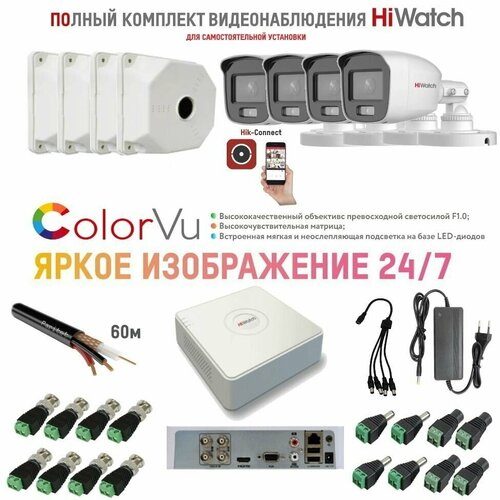 Комплект уличного видеонаблюдения 24/7 цветного (ColorVu) HD-TVI с 4 камерами