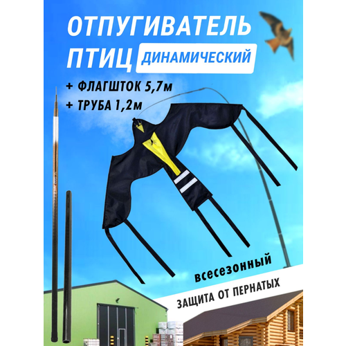   Яндекс Маркет Отпугиватель птиц динамический / Комплект Воздушный змей Крук (5,7 м) для сада