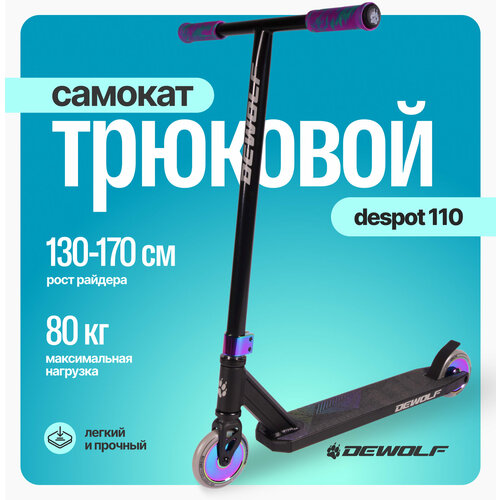 Детский городской самокат Dewolf DeSPOT 110 , Black-Neo chrome