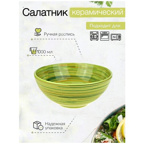 Салатник Борисовская керамика , материал: керамика, 1000 мл Серия: