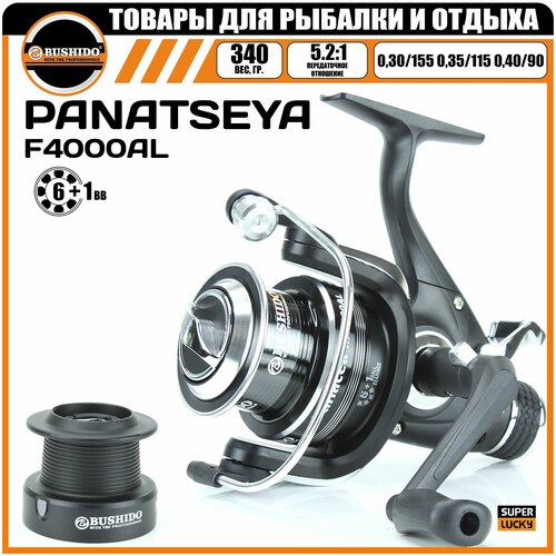 Катушка рыболовная BUSHIDO PANATSEYA RF4000AL (с двойным фрикционом) 6+1BB, для