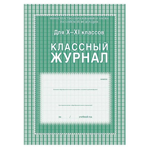 Классный журнал для младших классов A4, Учитель Канц КЖ-35