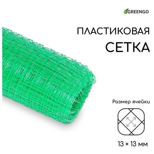 Сетка садовая, 1 × 10 м, ячейка 1.3 × 1.3 см, для птичников,