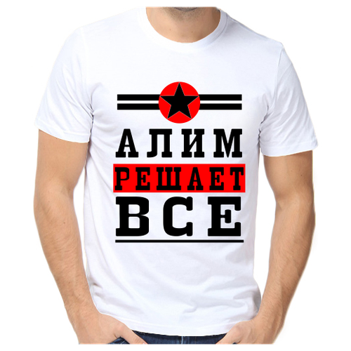 Футболка алим решает все 1