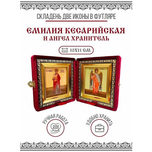 Икона Складень Емилия(Эмилия) Кесарийская, Преподобная и Ангел Хранитель