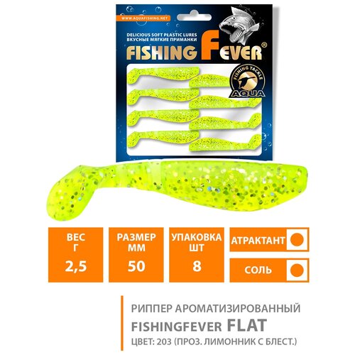 Силиконовая приманка для рыбалки - Риппер AQUA FishingFever FLAT 5cm 2.5g