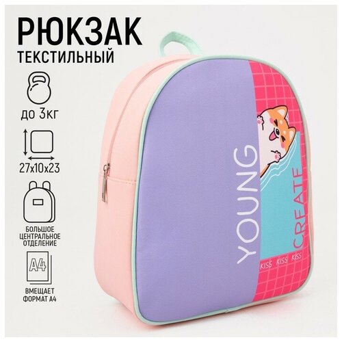  Рюкзак молодежный Young create, 27х10х23