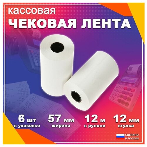 Чековая лента 57*12 6