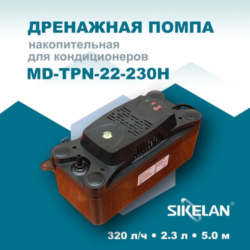 Дренажная помпа Sikelan MD-TPN-22-230H