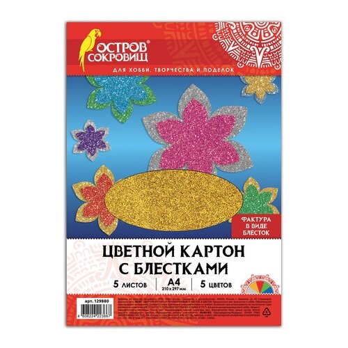 Картон цветной А4 суперблестки, 5 листов 5 цветов, 280 г/м2,