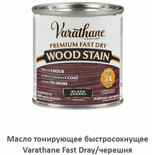 Масло VARATHANE FAST DRY банка 0,236 л, быстросохнущее тонирующее, цвет