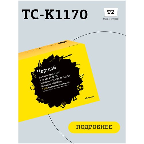 Картридж T2 TC-K1170, 7200 стр,