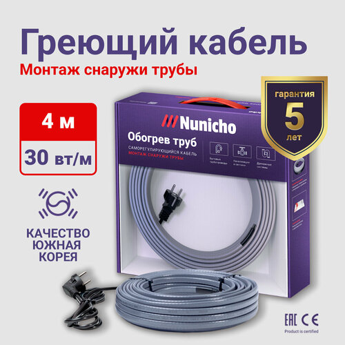 Греющий кабель саморегулирующийся Nunicho готовый комплект на трубу 8 м, 16