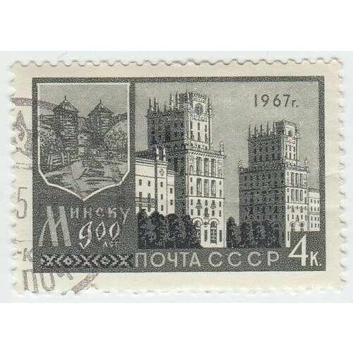 (1967-032) Марка СССР Башни города 900 лет Минску III